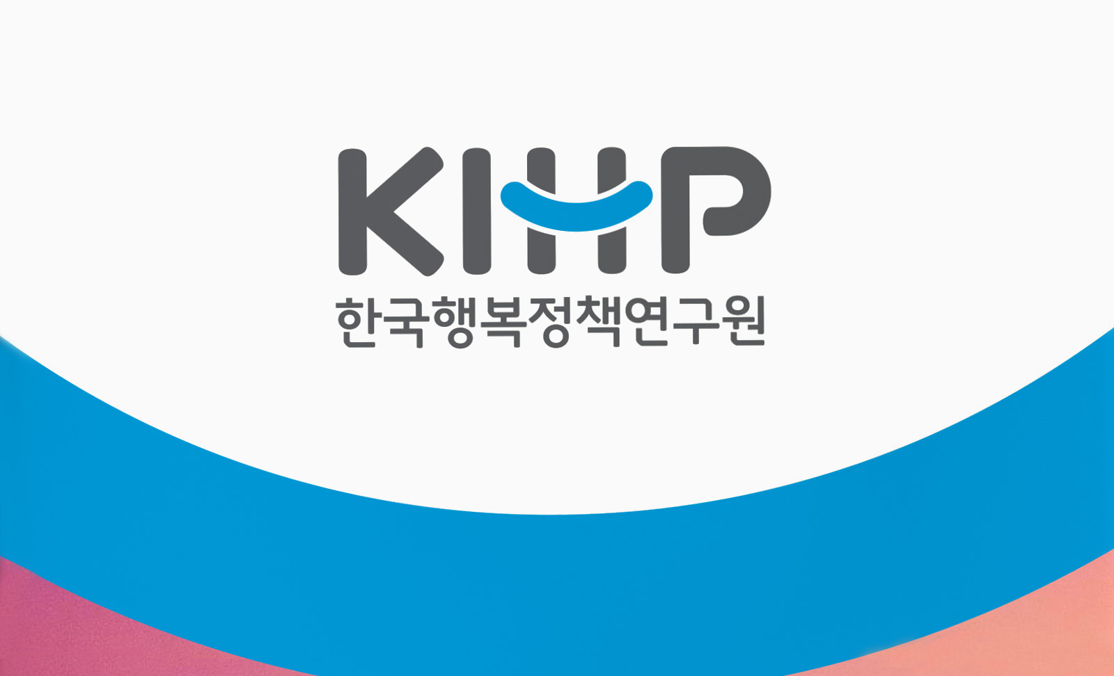 한국행복정책연구원 CI