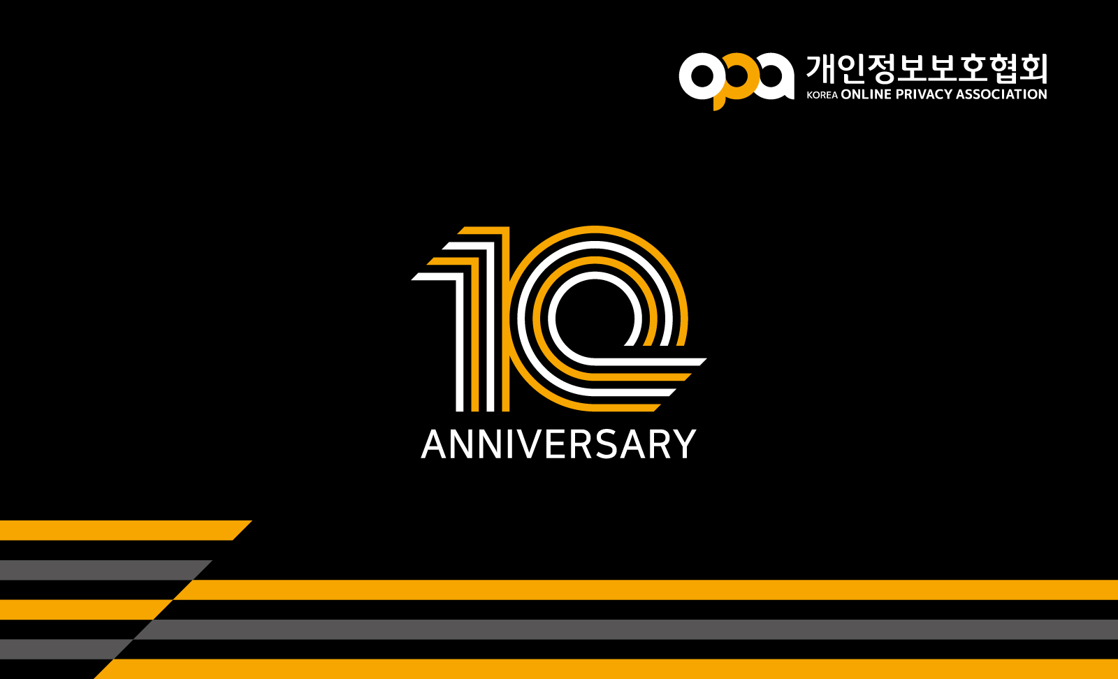 개인정보보호협회 엠블럼