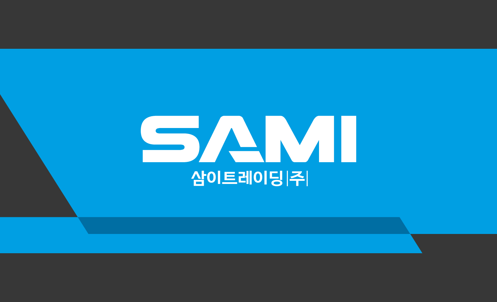 삼이트레이딩 CI 