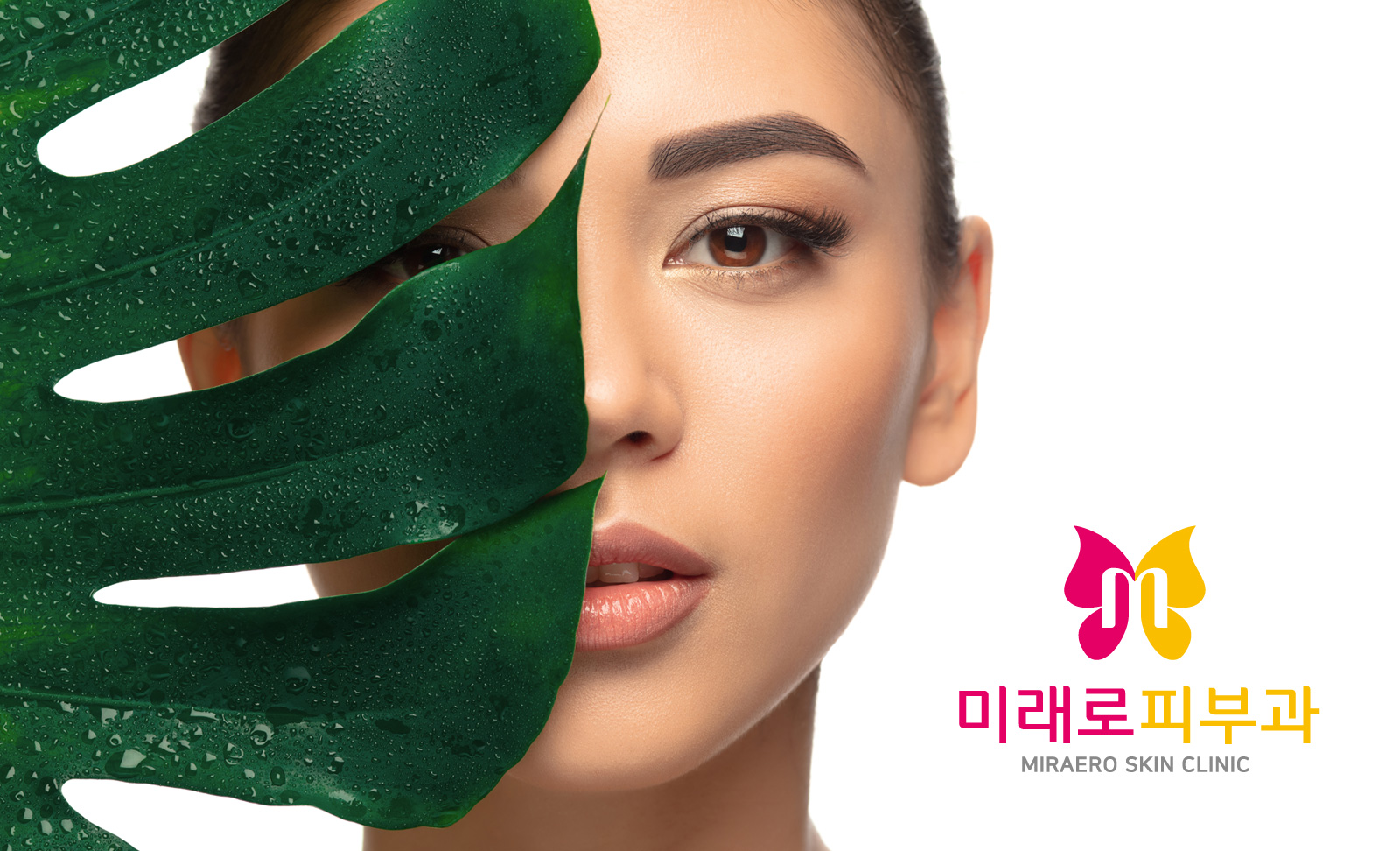 미래로피부과 CI