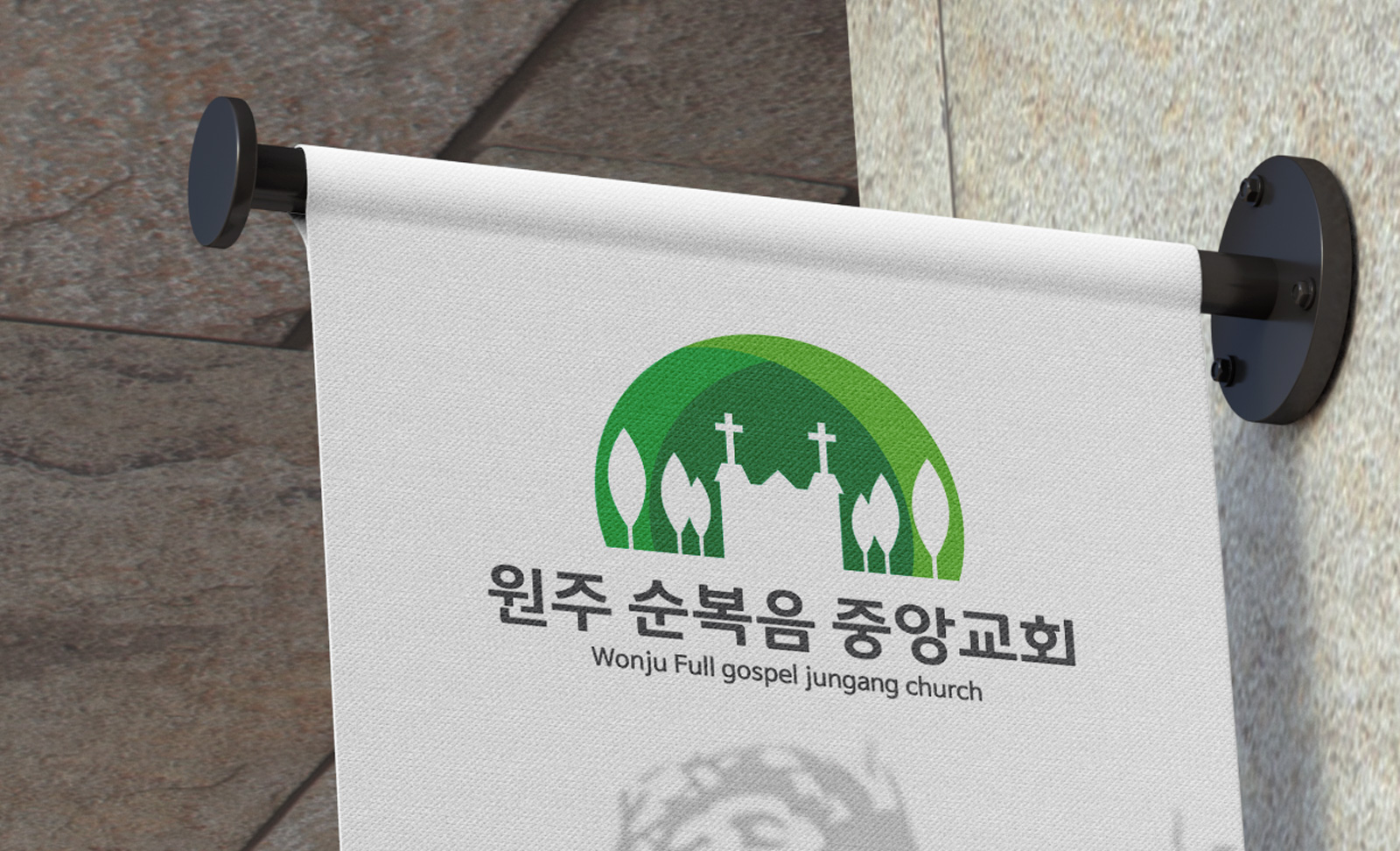 원주순복음중앙교회 CI