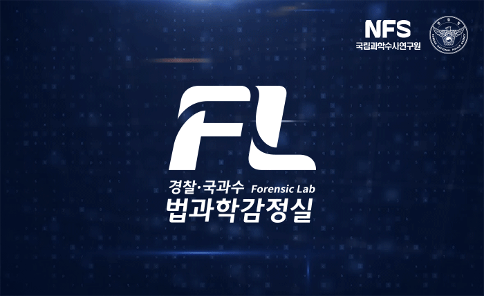 FL 법과학감정실 BI